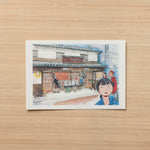 画像をギャラリービューアに読み込む, くらしき散歩　ポストカード（町家喫茶 三宅商店）

